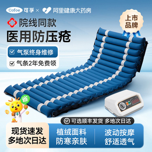 可孚气垫床老人医用防褥疮压疮家用护理病人卧床专用瘫痪充气床垫