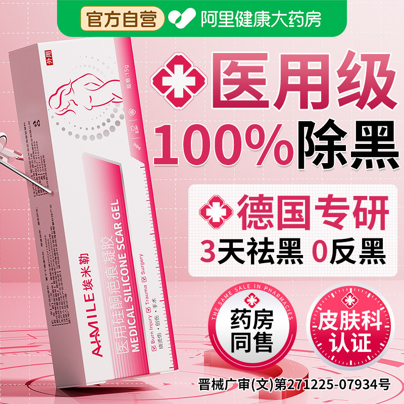 德国品牌去疤印黑色素沉淀淡化痘印腋下去黑美印修复膏沉着白祛疤