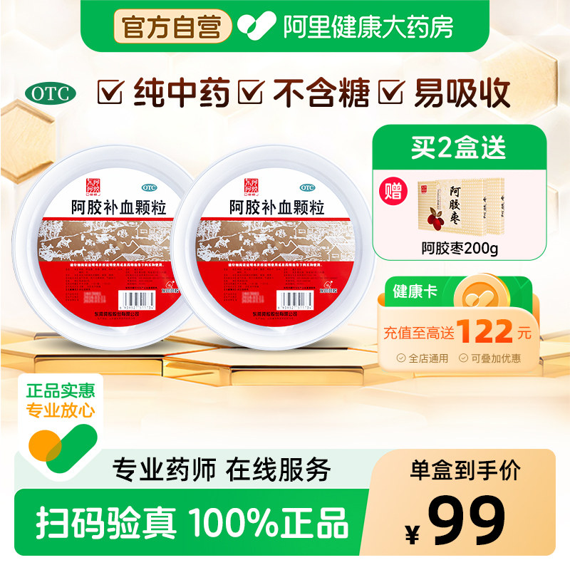 东阿阿胶阿胶补血颗粒4g*30袋益气补血用于气虚血亏即冲即饮正品