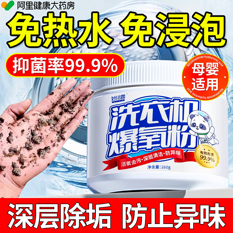 洗衣机专用爆氧粉强力除垢杀菌消毒滚筒波轮清洗槽污渍神器清洁剂