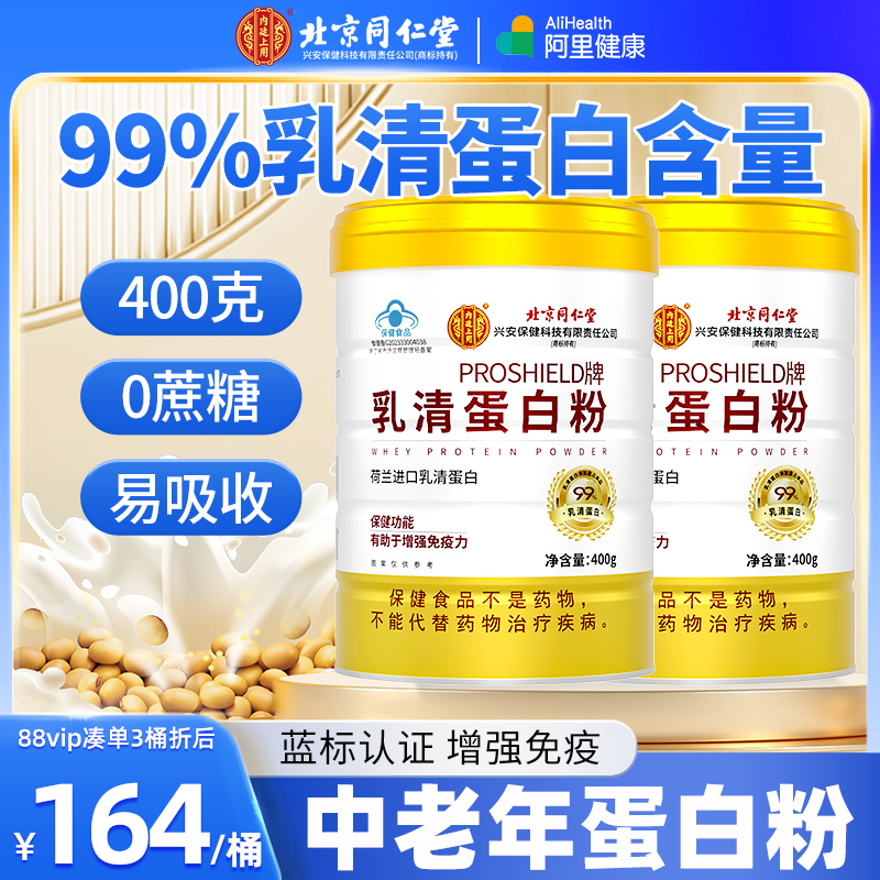 乳清蛋白粉增强免疫力