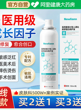 医用生长因子喷雾械字号重组胶原蛋白敷料人体表皮皮肤修复凝胶