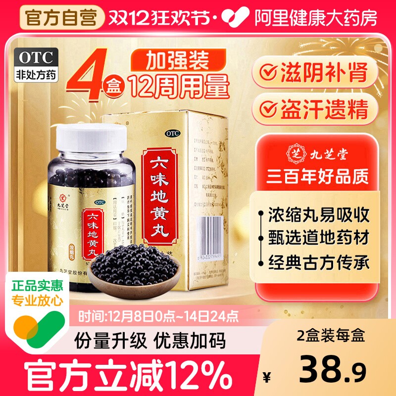 【自营】【九芝堂】六味地黄丸0.18g*520丸*1瓶/盒腰膝酸软肾虚遗精滋阴补肾