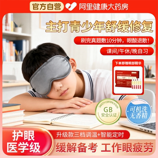 昕科蒸汽眼罩缓解眼疲劳雾化热敷眼罩充电款 石墨烯加热眼部按摩仪