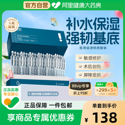 绽妍料皮肤修护液体敷料1.5mlx30支/盒