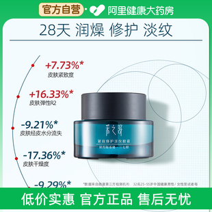 云南白藥采之汲緊致修護淡紋眼霜20g 阿里健康自營