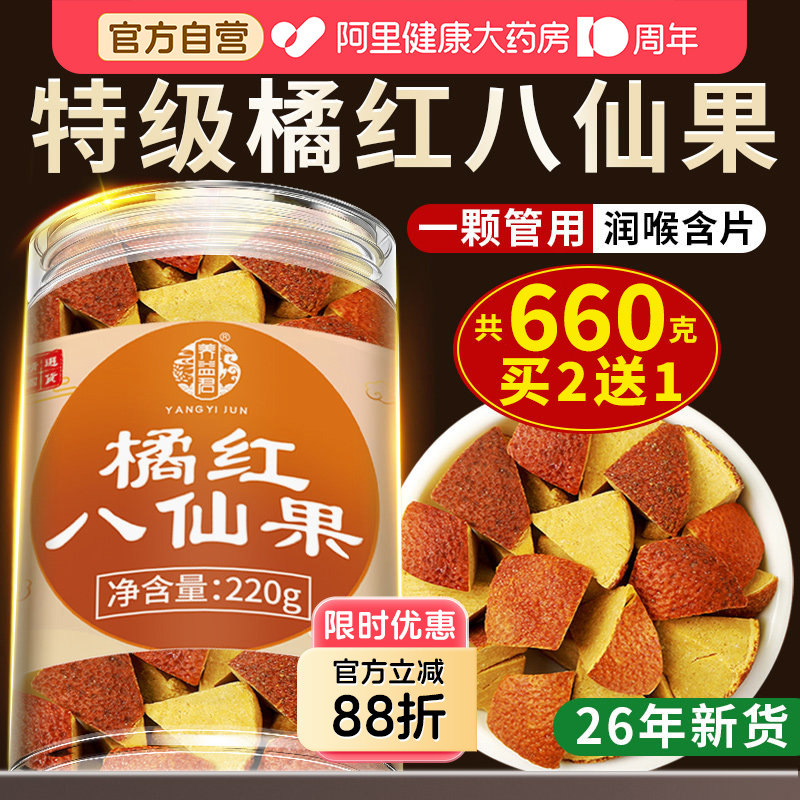 化橘红八仙果官方旗舰店陈皮搭胖大海罗汉果橘红片正品正宗润喉糖
