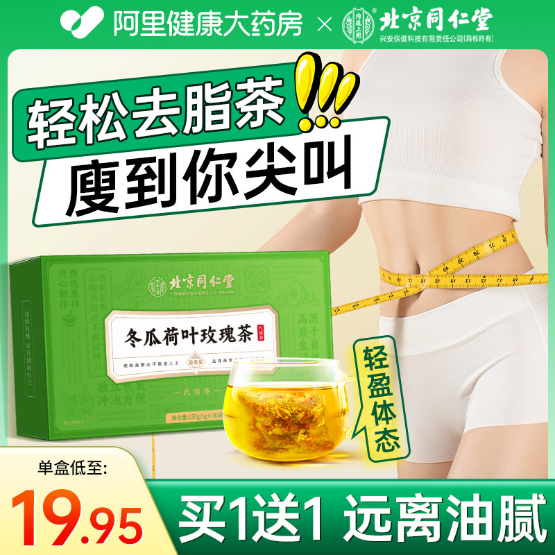 冬瓜荷叶茶刮油脂泡水喝女生去湿气排油正品去减玫瑰花养生茶包