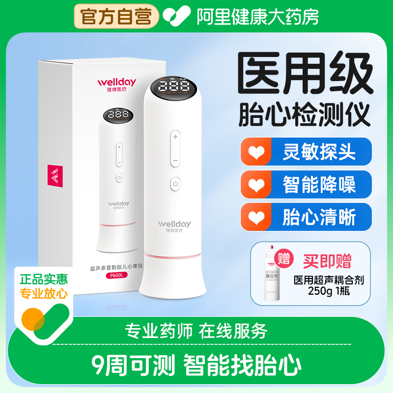 维德医疗胎心监测仪孕妇家用