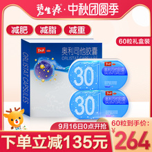 碧生源奥利司他胶囊排油丸赛乐赛减肥国药燃脂瘦身腿正品官网神器