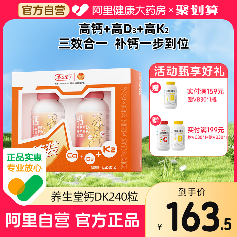 养生堂液体钙DK维生素软胶囊k2