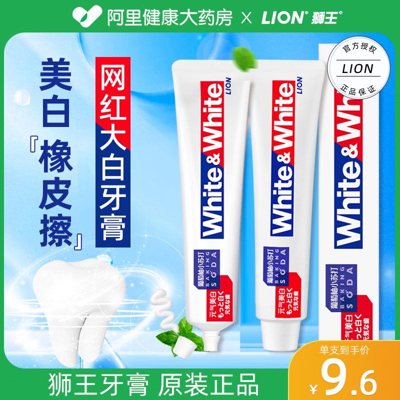 狮王牙膏LION日本网红大白葡萄柚酵素小苏打美白去渍牙膏120g*2支