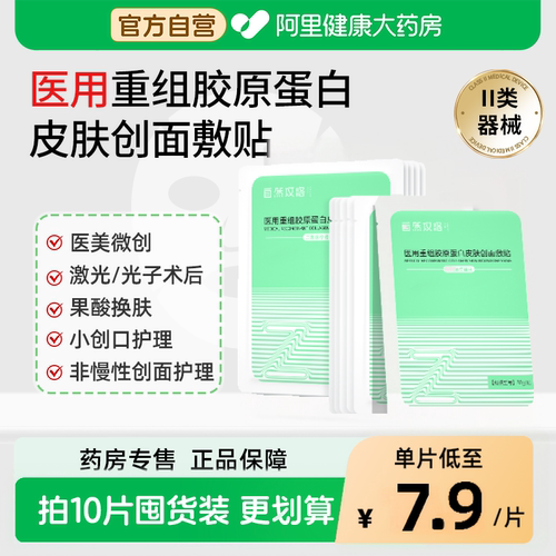 激光光子术后创面护理敷贴