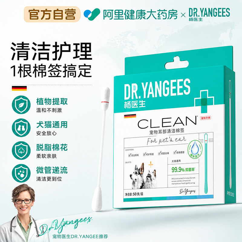 杨医生宠物耳部棉签清理耳螨洗耳液猫用耳道清洁掏耳朵棉棒狗猫咪