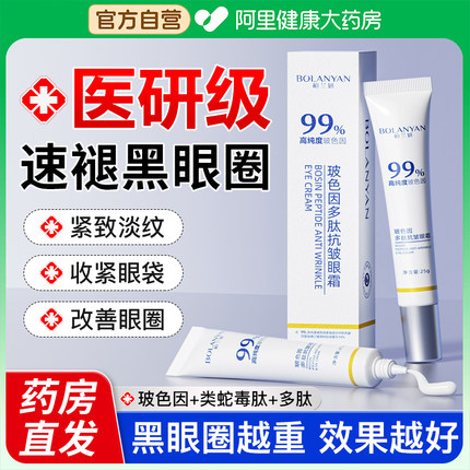 咖啡因眼霜去黑眼圈眼袋淡化细纹抗皱紧致抗衰老提拉紧致神器男女