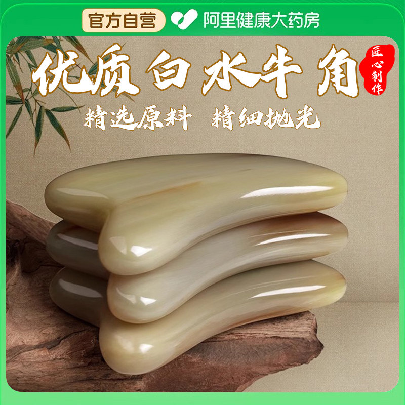 老白水牛角刮痧板拨筋棒眼脸背面部刮刮板头疗美容院专用肩颈正品,保健用品,按摩刮疗片/板,淘宝优惠券,粉丝福利购,淘宝优惠卷