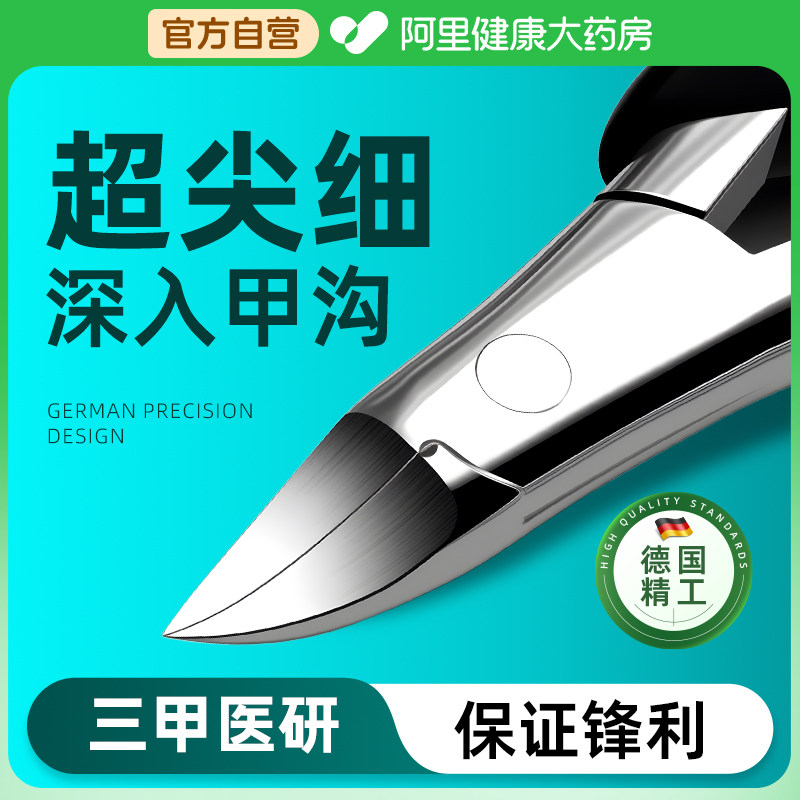 【德国精工】甲沟炎专用指甲剪套