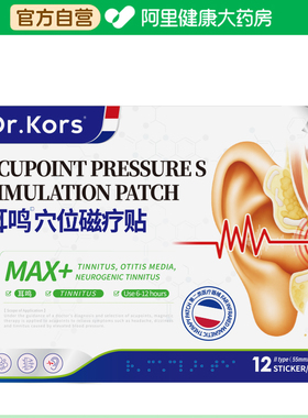 Dr.Kors耳鸣穴位磁疗贴止耳鸣中25mm12贴军绿色医疗器械6-12小时