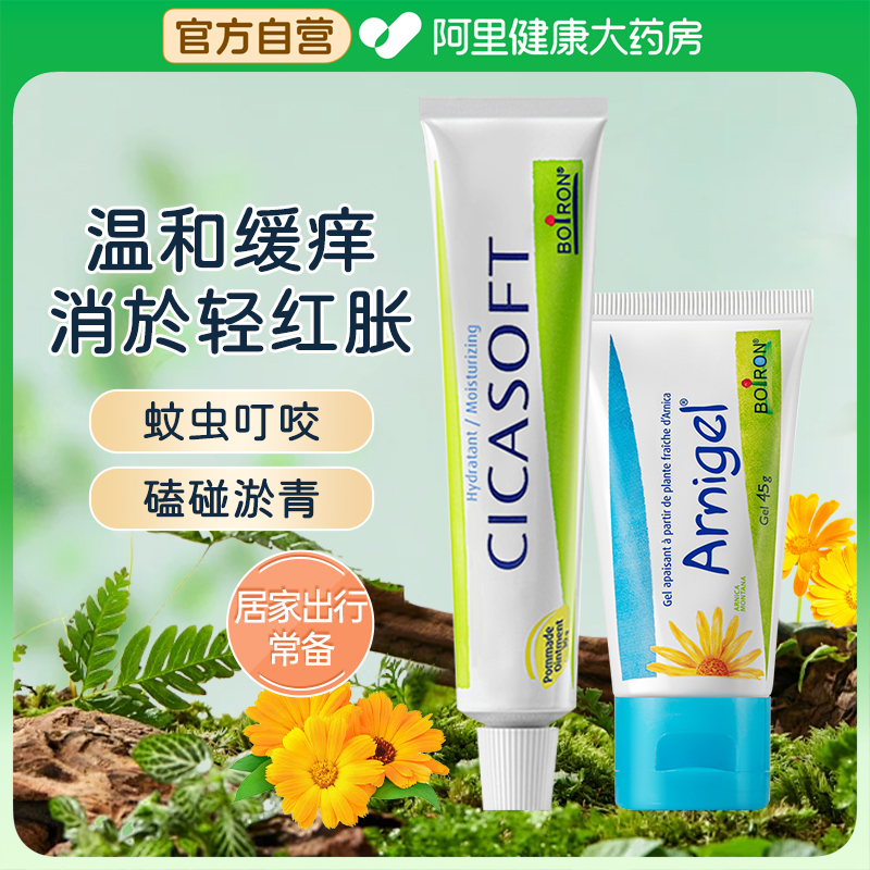 宝弘止痒护肤膏+山金车淤青膏