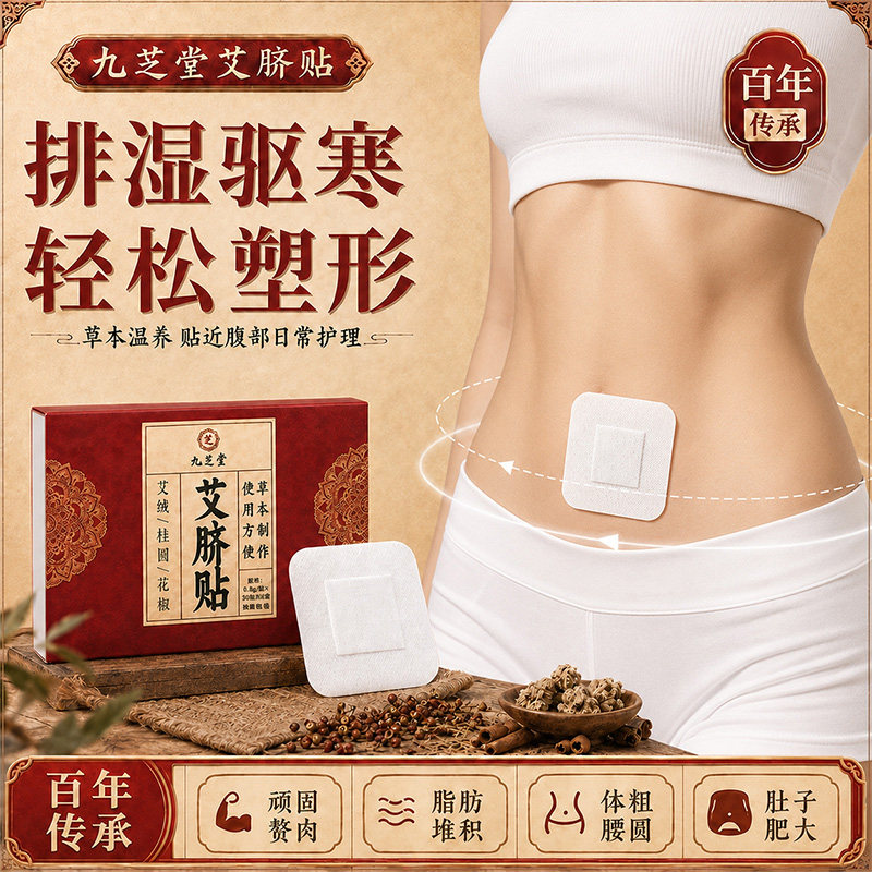 艾草肚脐贴艾灸贴减祛排去肥湿气暴流汗瘦毒肚子身寒子燃正品脂油