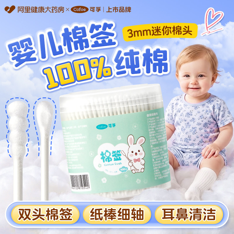 可孚婴儿棉签宝宝专用婴幼儿童新生超细双头掏耳鼻屎小棉棒挖耳勺