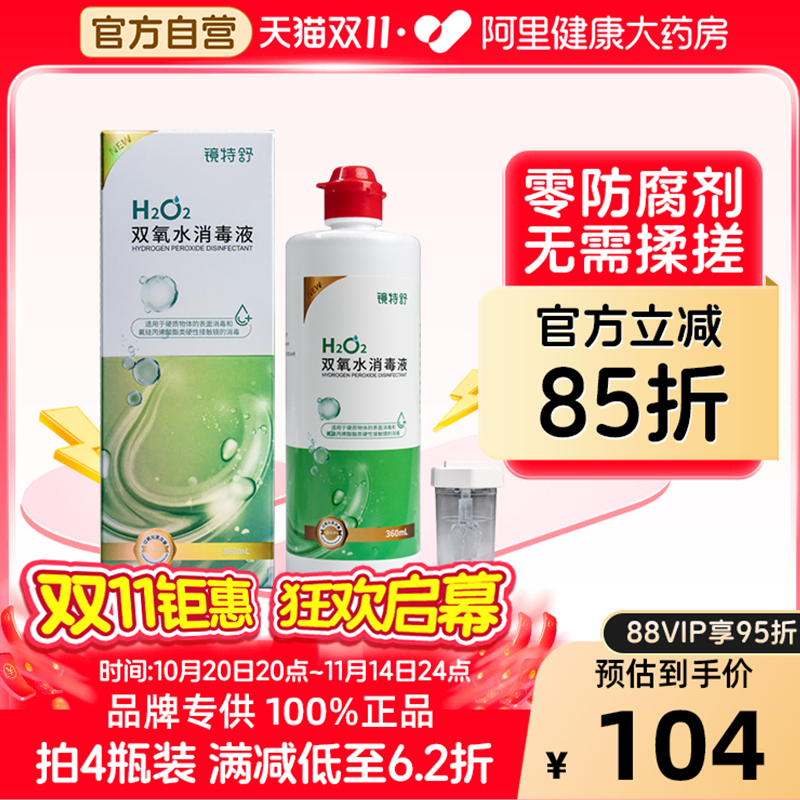 硬镜专用,减少揉搓,高效消毒,无防腐剂