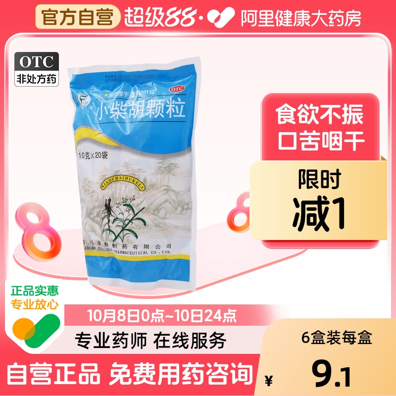 【逢春】小柴胡颗粒10g*20袋/包食欲不振风热感冒疏肝和胃口苦咽干风寒感冒