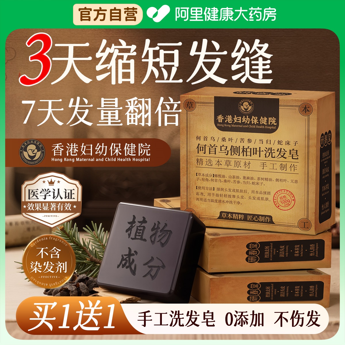侧柏叶洗发皂何首乌新疆乌斯曼草黑发防断发控油去屑香皂手工固发