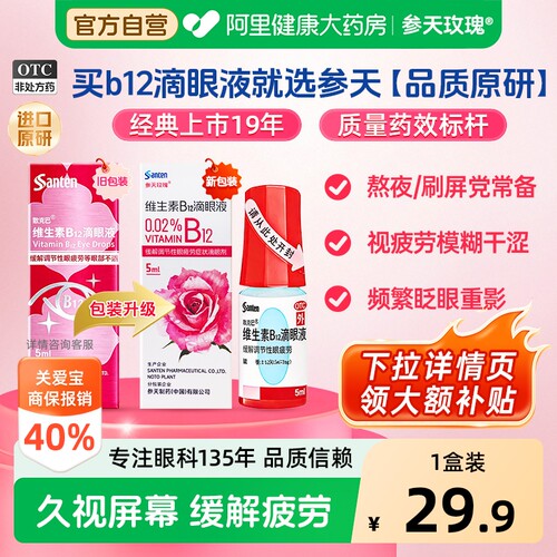 【自营】[散克巴]维生素b12滴眼液0.02%*5ml*1瓶/盒眼疲劳缓解眼疲劳视力疲劳症