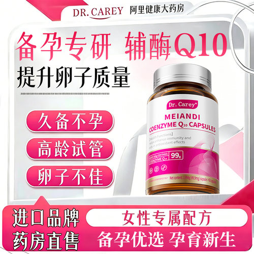 辅酶q10备孕女提高卵泡卵子质量女性功能孕前调理吃软胶囊旗舰店