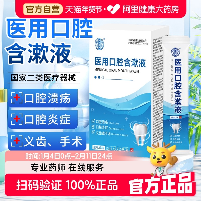 医用口腔含漱液除口臭留香牙龈肿痛口腔溃疡炎症牙结石抑菌漱口水,医疗器械,口腔检查／护理／治疗器械,淘宝优惠券,粉丝福利购,淘宝优惠卷
