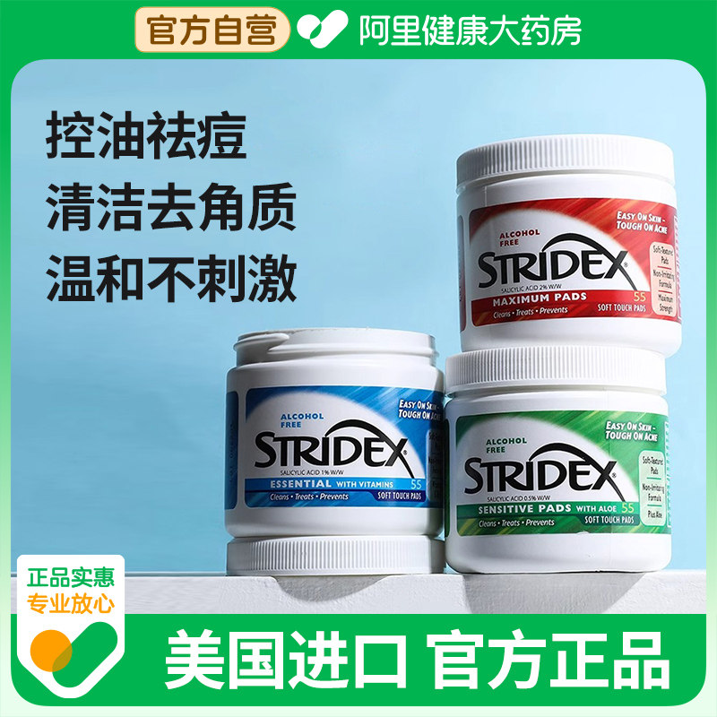 stridex施颜适水杨酸棉片去闭口粉刺去角质痘印黑头清洁毛孔收缩