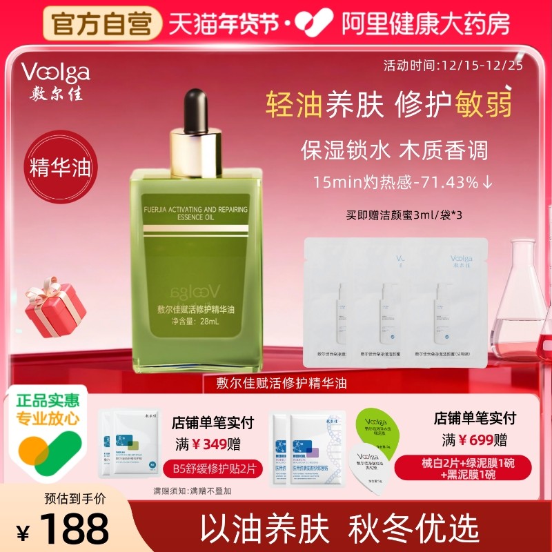 【凤凰油】敷尔佳精华油密罗木赋活面部修护精油以油养肤保湿舒缓,保健用品,面部健康,淘宝优惠券,粉丝福利购,淘宝优惠卷