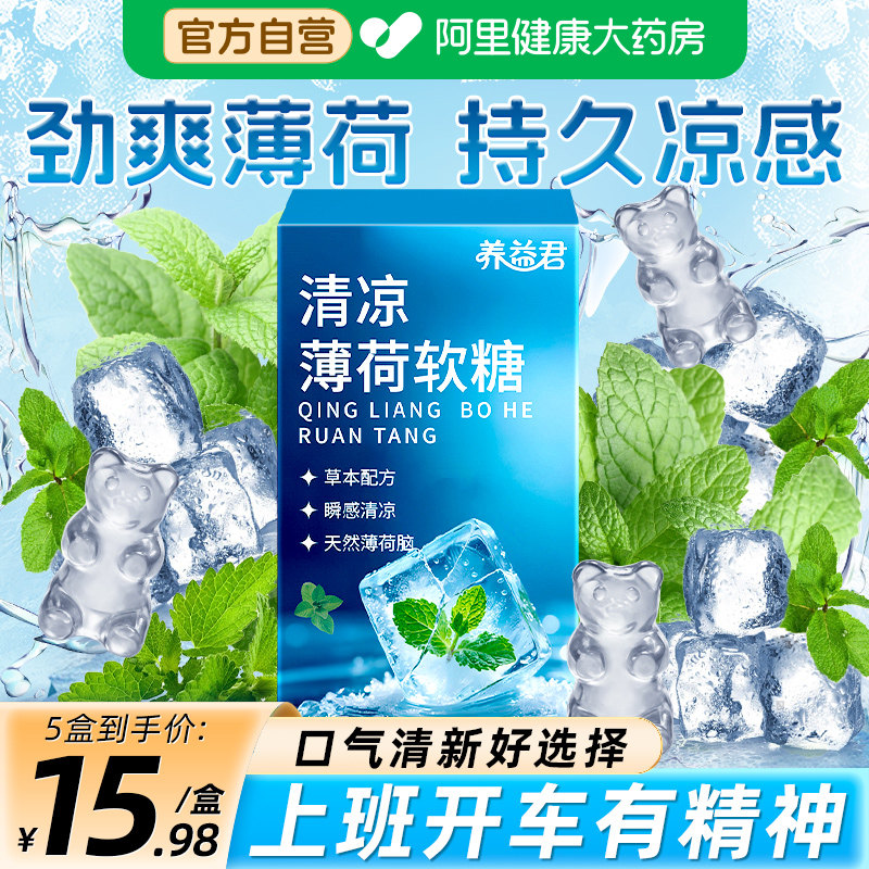 养益君清凉薄荷软糖官方旗舰店正品独立小包装盒装提神清新口气
