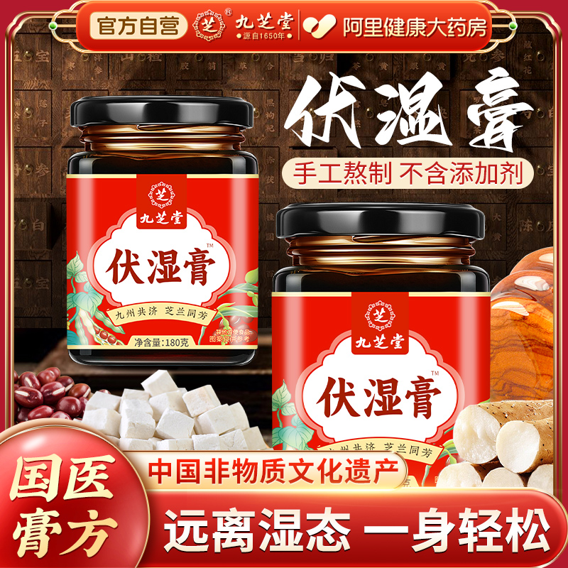 体湿虚胖/湿气重/祛湿伏湿膏