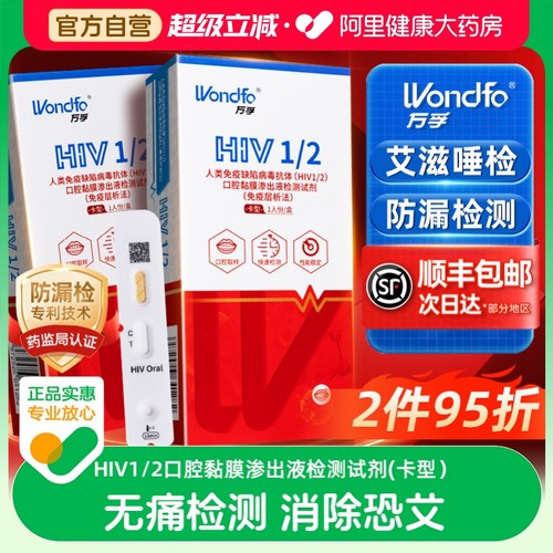 艾滋梅毒乙肝丙肝唾液快速检测四联纸四合一