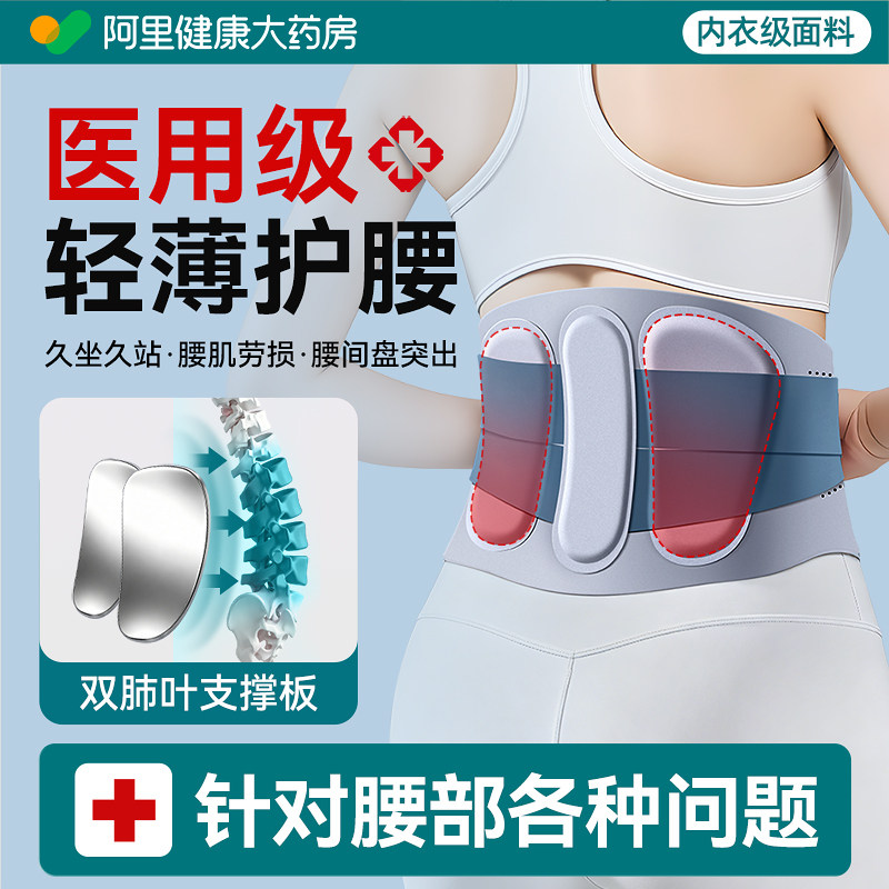 轻薄医用护腰带久坐久站腰间盘腰椎突出腰肌劳损隐形腰部支撑透气