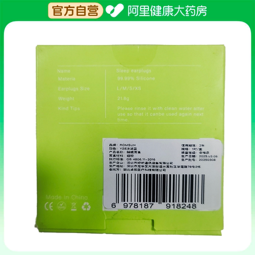 【阿里健康自营】ROMSUN睡眠耳塞Y28冰湖蓝1对/盒