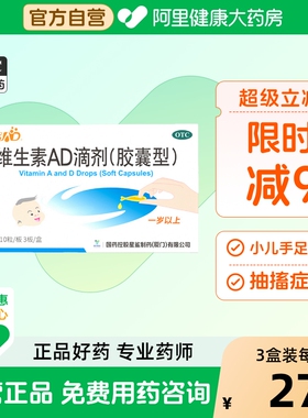 星鲨维生素AD滴剂ad以上一岁儿童抽搐佝偻病夜盲症手足iu胶囊30粒