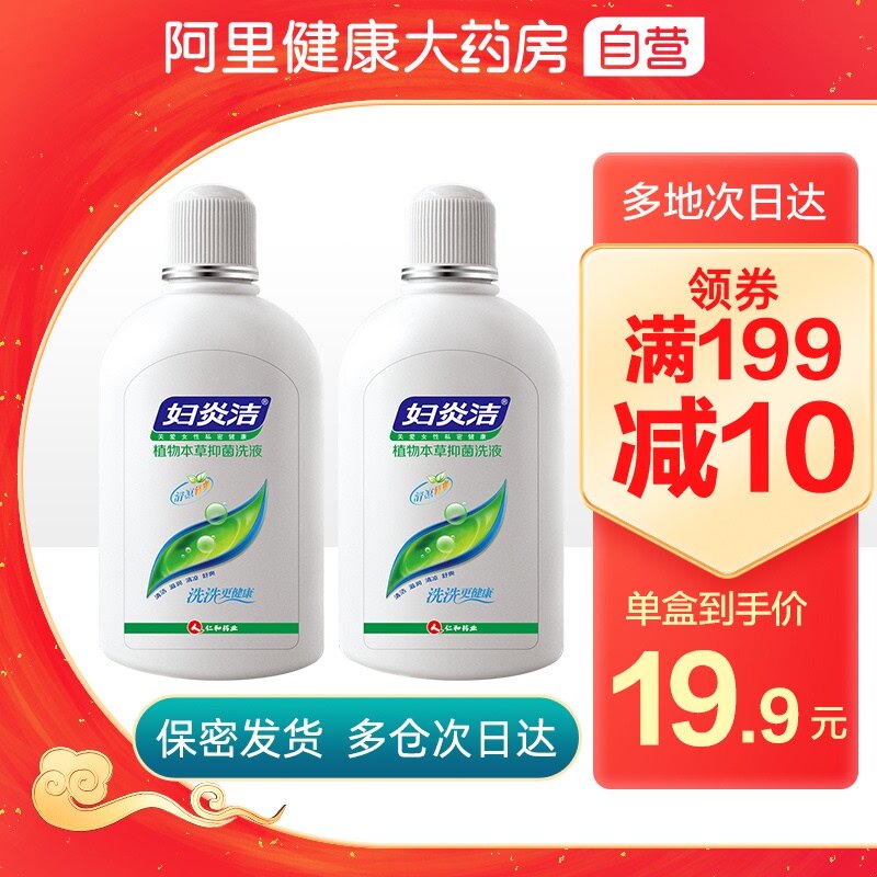 2瓶妇炎洁女性私处洗护液妇科洗液女生私护清洁液日常私密护理液高性价比高么？