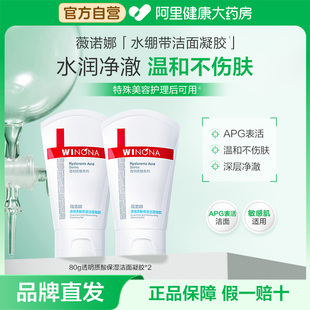 薇诺娜透明质酸保湿 洁面凝胶清洁舒缓敏感肌APG表活水绷带洗面奶