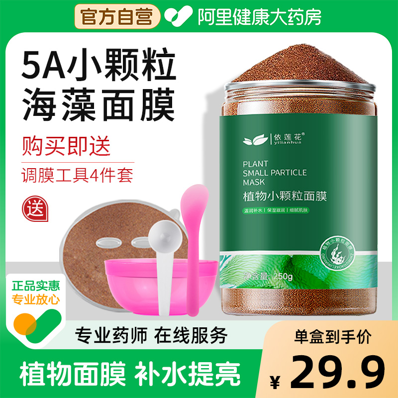 海藻面膜小颗粒天然补水保湿提亮美容院专用海澡泥官方旗舰店正品