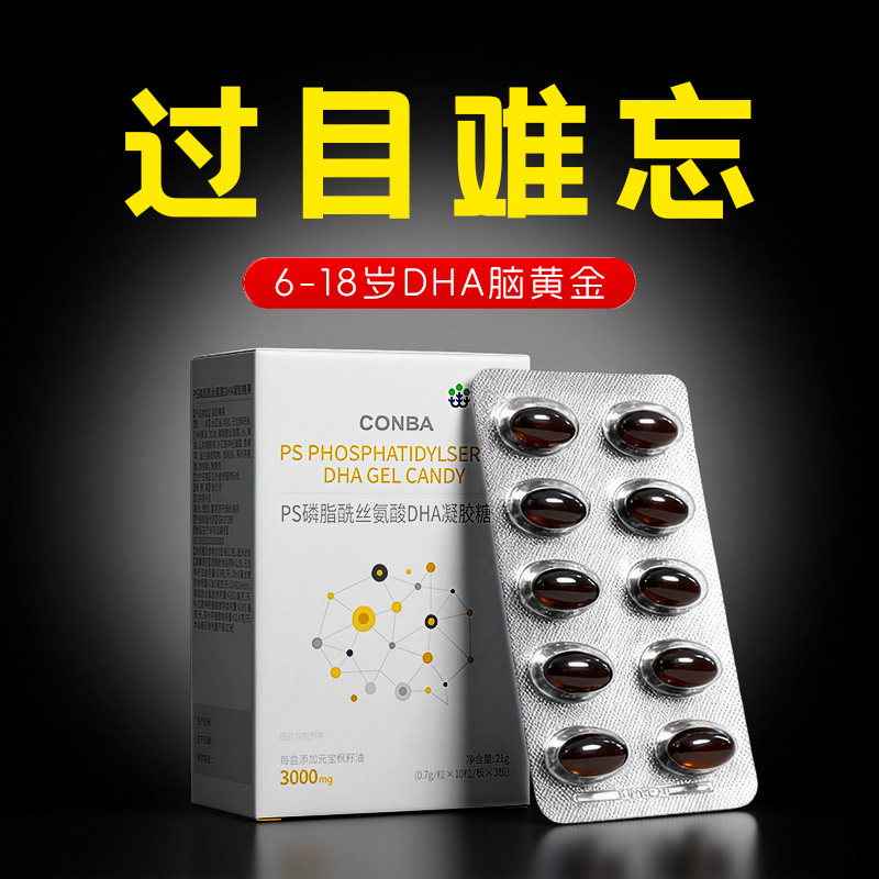 ps神经酸磷脂酰丝氨酸dha藻油增强3岁以上儿童小学生补脑记忆力,婴童食品,DHA/鱼油/藻油,淘宝优惠券,粉丝福利购,淘宝优惠卷