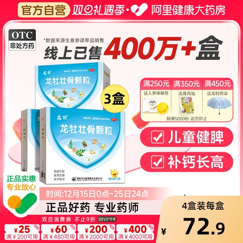 【自营】【龙牡】龙牡壮骨颗粒5g*30袋/盒儿童补钙维d钙鸡内金调理脾胃虚弱小儿积食