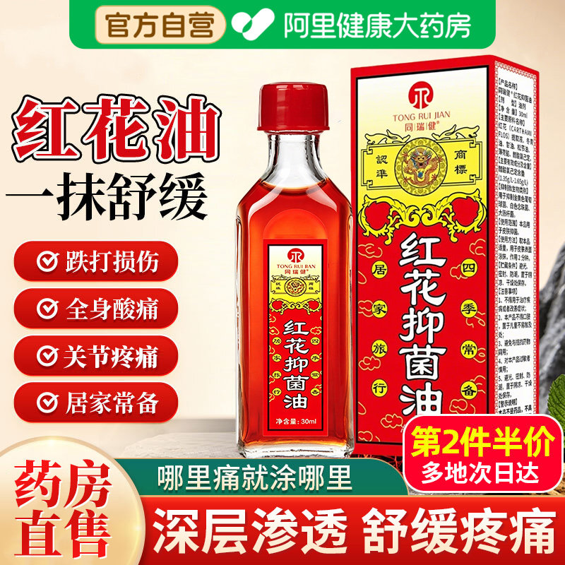 红花油正品官方旗舰店通肩颈膝盖腰椎活络关节肿痛筋透骨液外用LZ