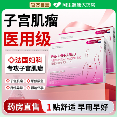 法国妇科医用专研子宫肌瘤