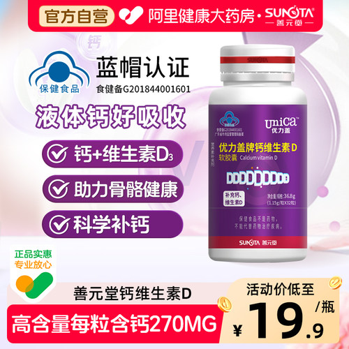 善元堂维生素D软胶囊32粒补钙D3