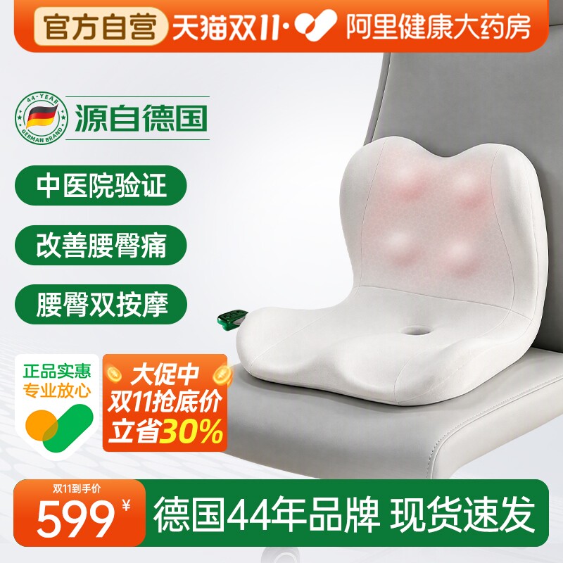 德国medisana腰部按摩器腰椎间盘屁股坐垫久坐加热护腰臀部按摩器