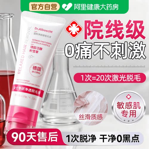 德国妇科级温和云感脱毛90天售后