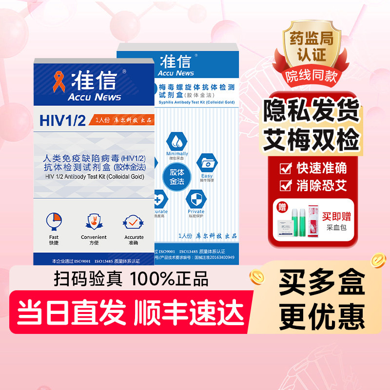 准信hiv艾滋病检测纸梅毒自检四项乙肝丙肝传染病非第五代第四代 - 实物图